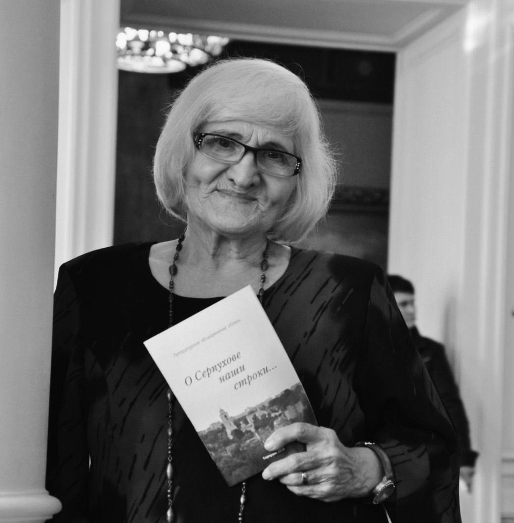 Ушла из жизни Раиса Кудрявцева, руководившая ЛИТО «Серпейка» с 2000 по 2017 г.