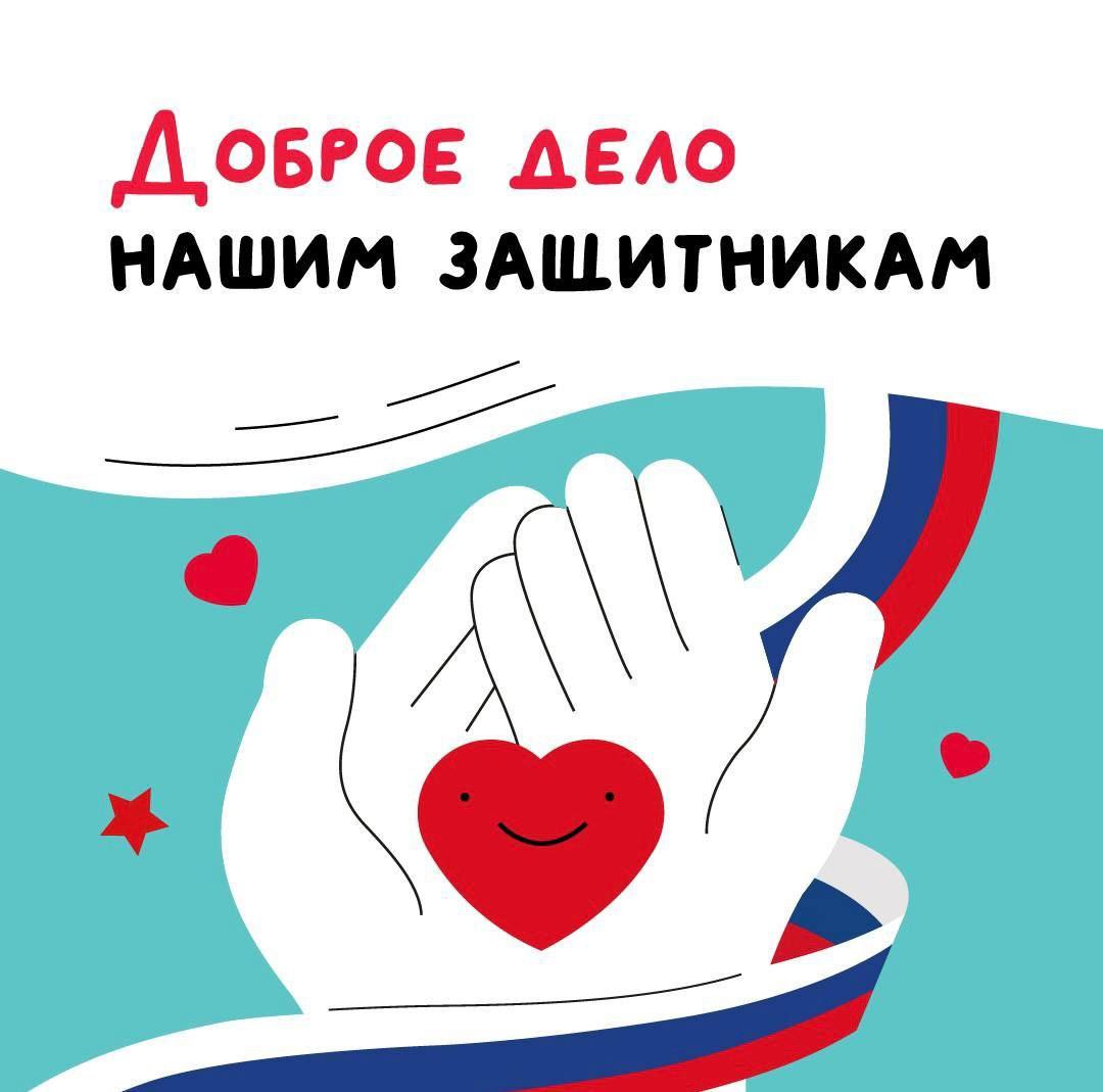 В Серпухове собирают гуманитарную помощь для бойцов СВО ко Дню защитника Отечества