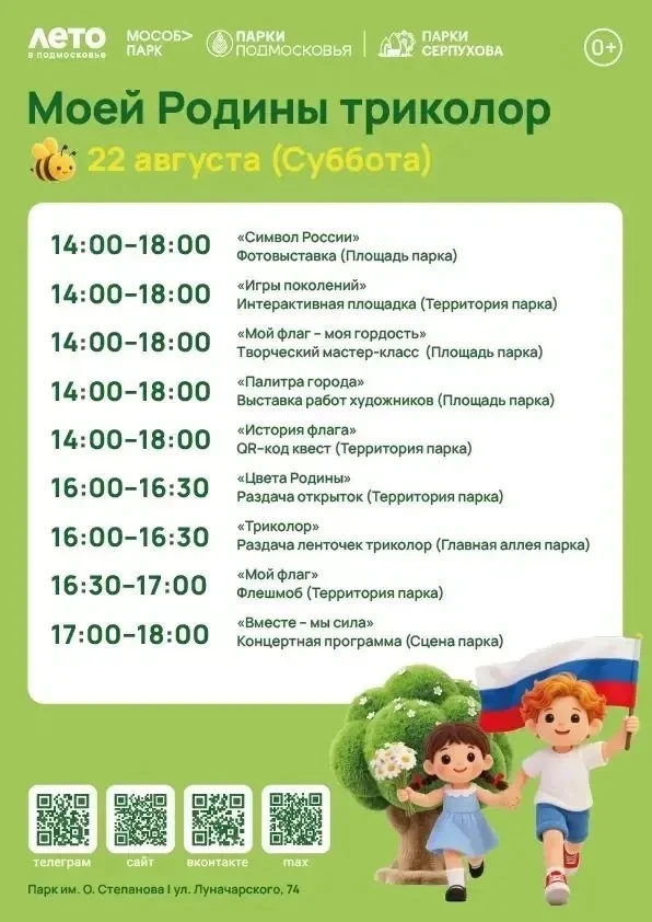 22 августа в Серпухове пройдет праздник «Моей Родины триколор» 22 августа в Серпухове пройдет праздник «Моей Родины триколор»