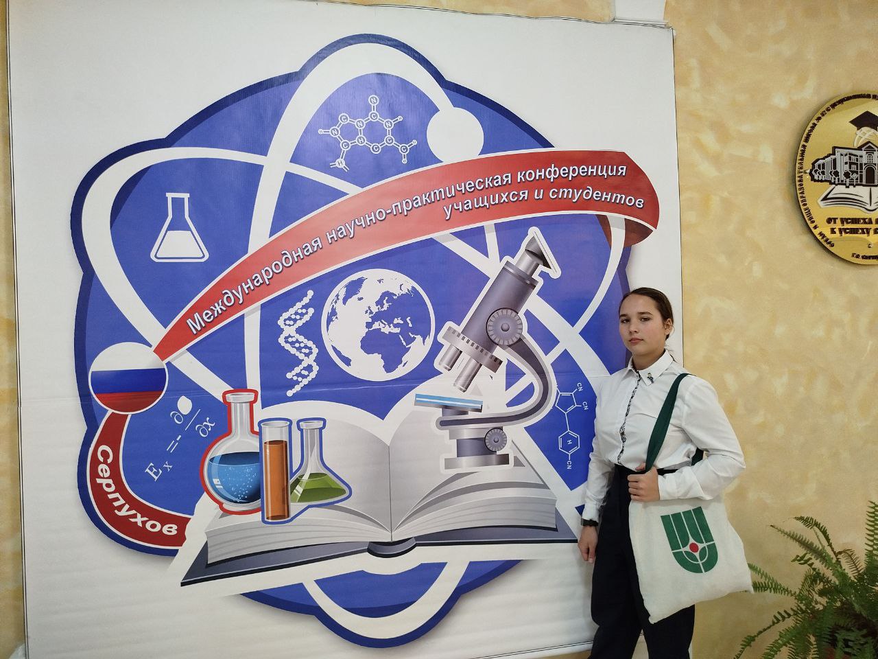 Воспитанники школьного лесничества в Серпухове успешно выступили с докладами на международной конференции