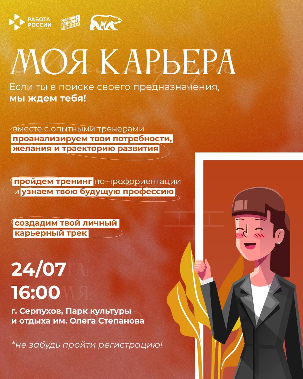 Молодёжи Серпухова расскажут о навыках эффективного трудоустройства 