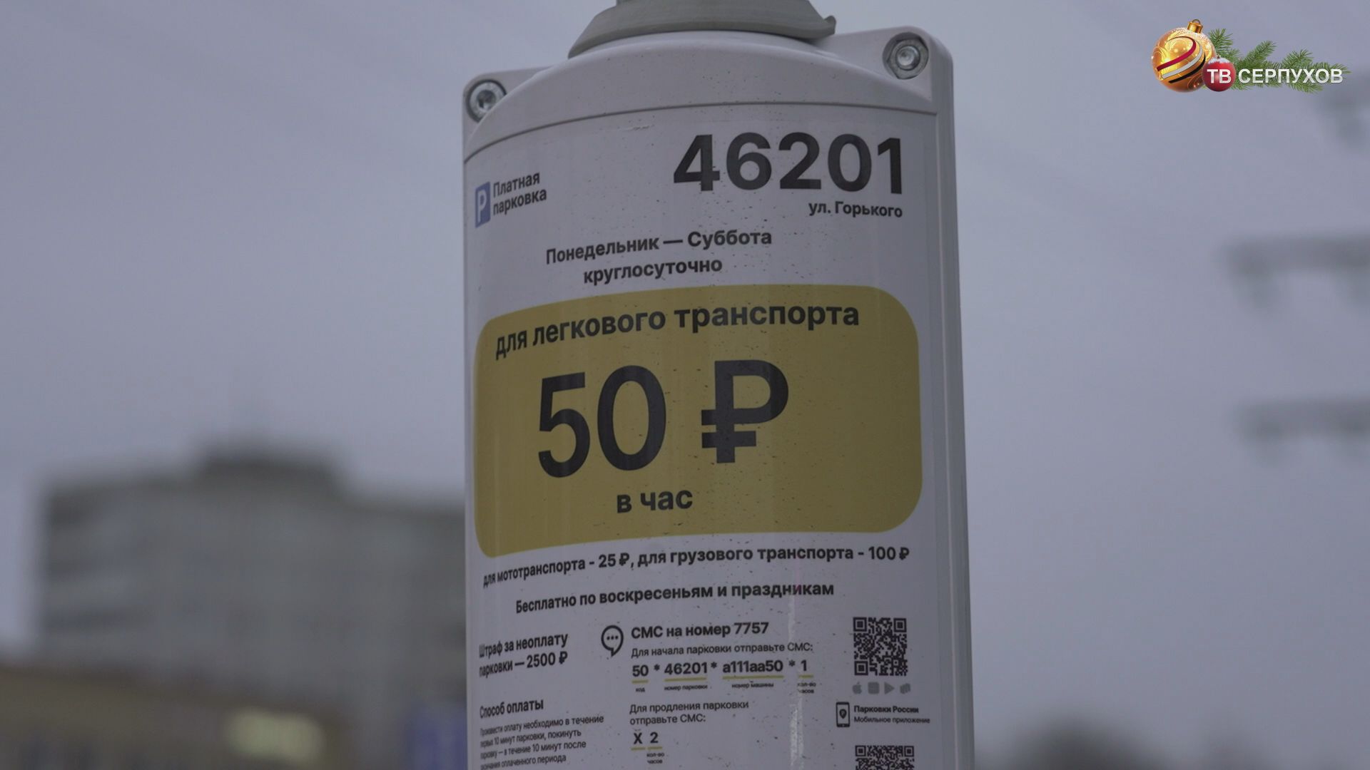 В Серпухове продолжают тестировать систему платных парковок