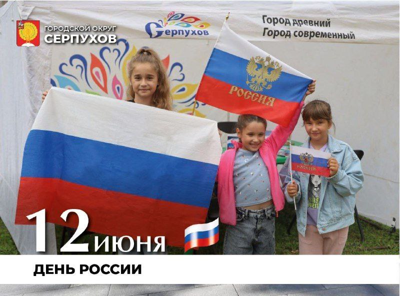 В Серпухове отпраздновали День России