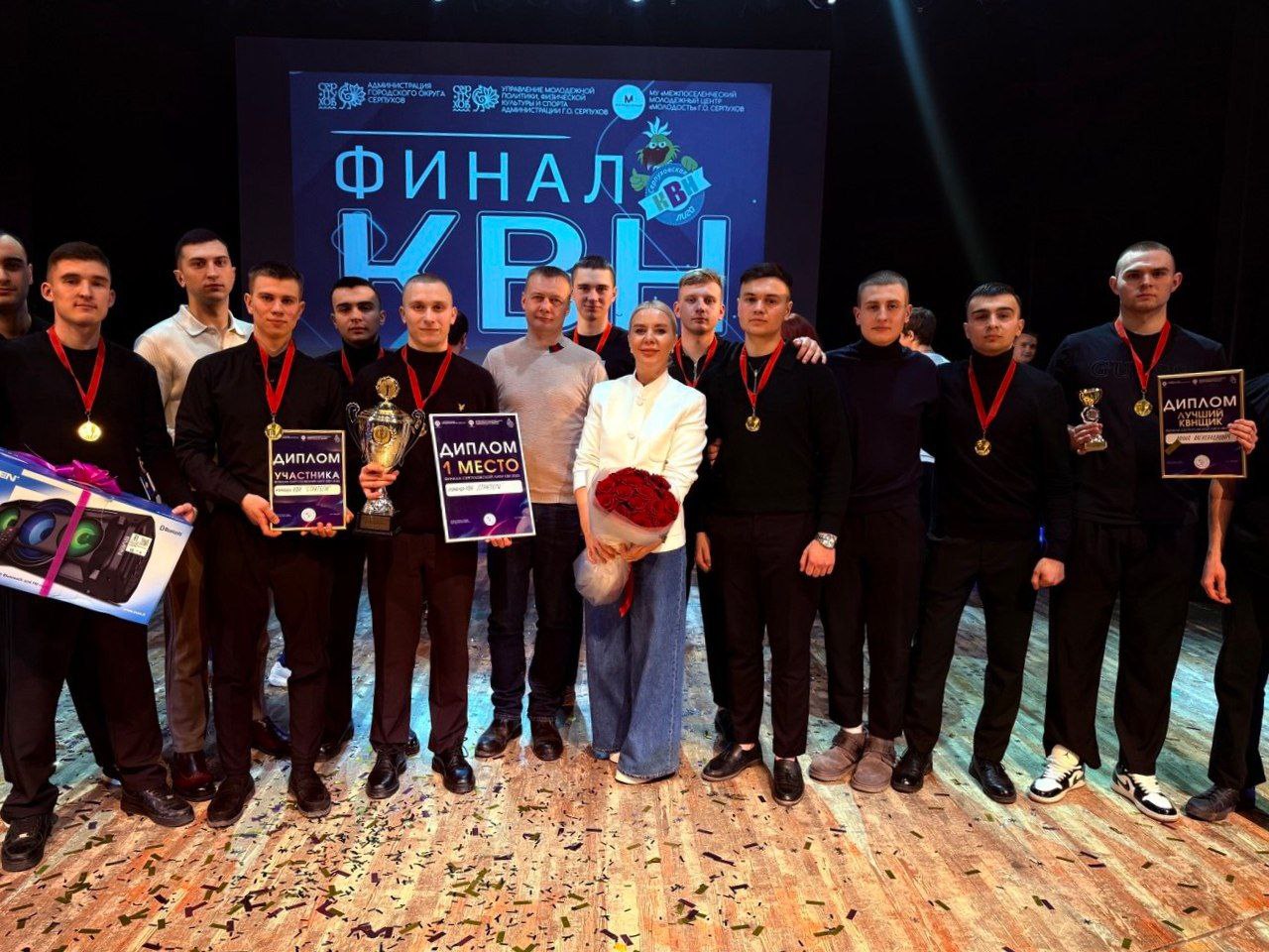 В Серпухове объявлены победители финала местной лиги КВН