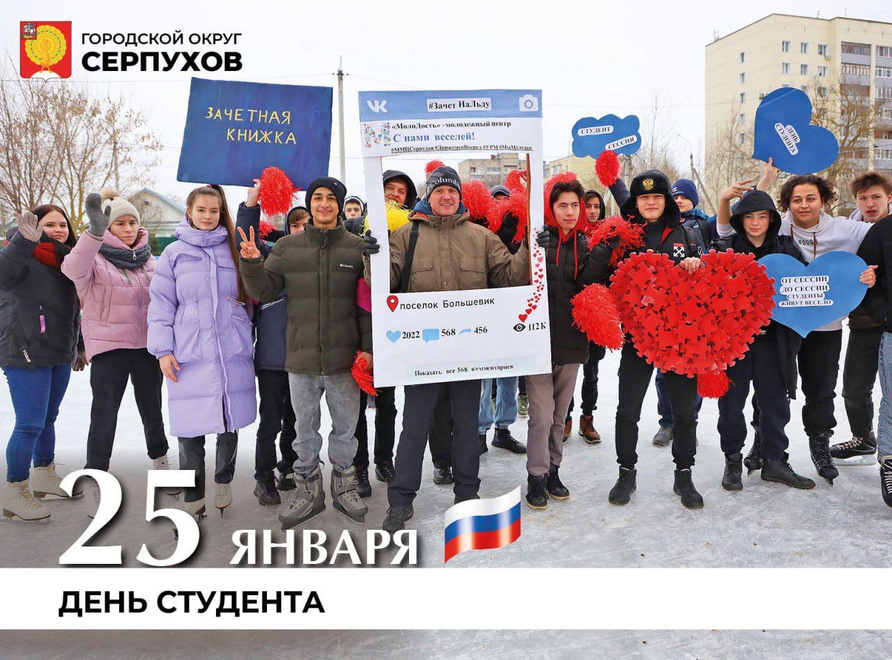 Глава Серпухова поздравил студентов округа с праздником