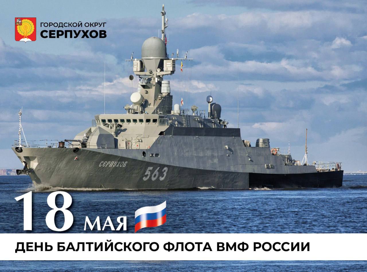День Балтийского флота