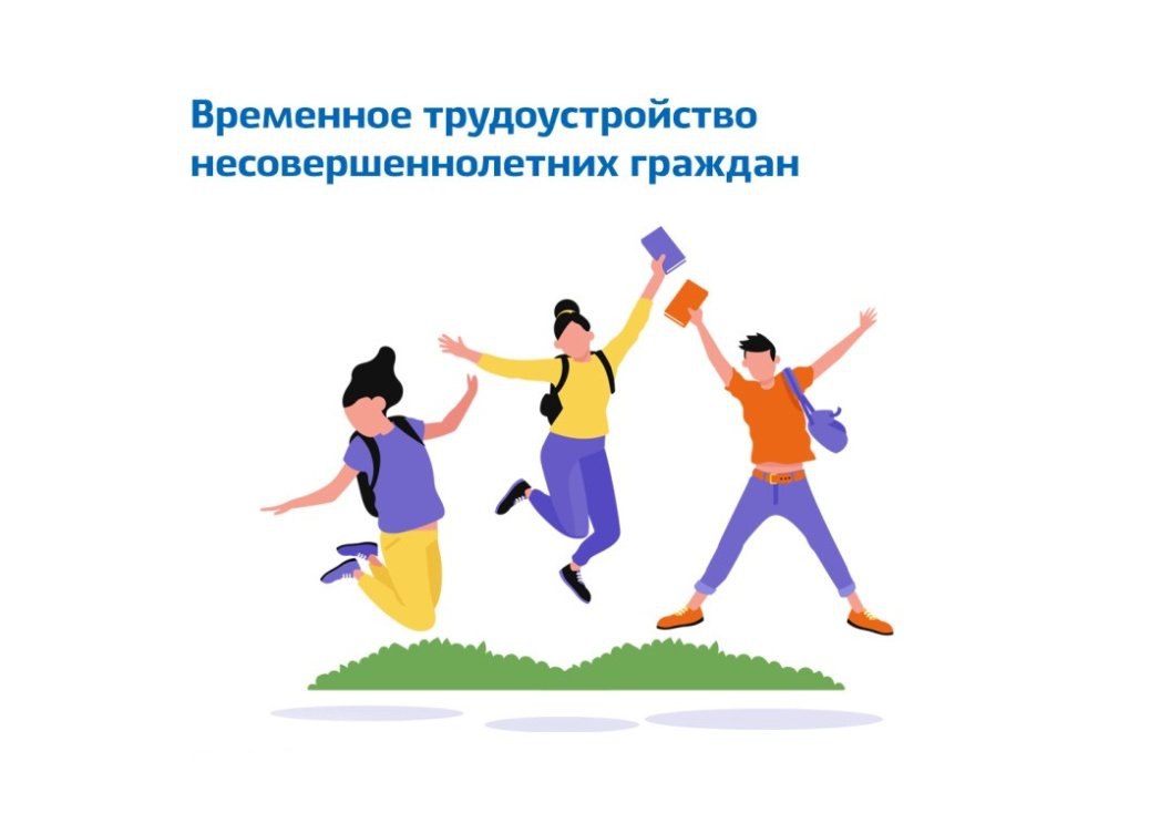 Несовершеннолетние жители г. Пущино могут записаться в трудовые бригады на лето