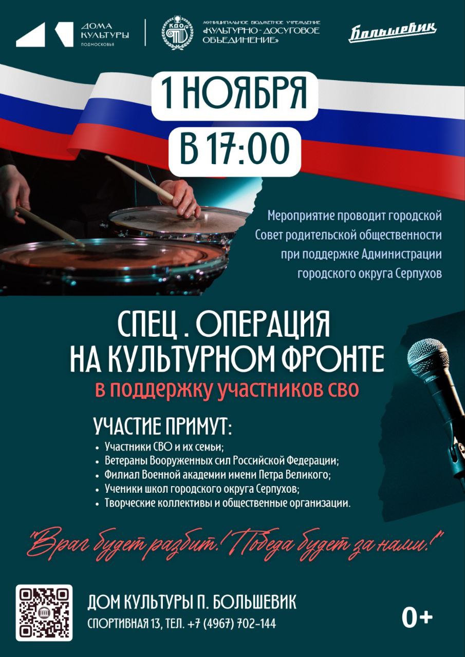 Митинг-концерт в поддержку участников СВО состоится в Серпухове 