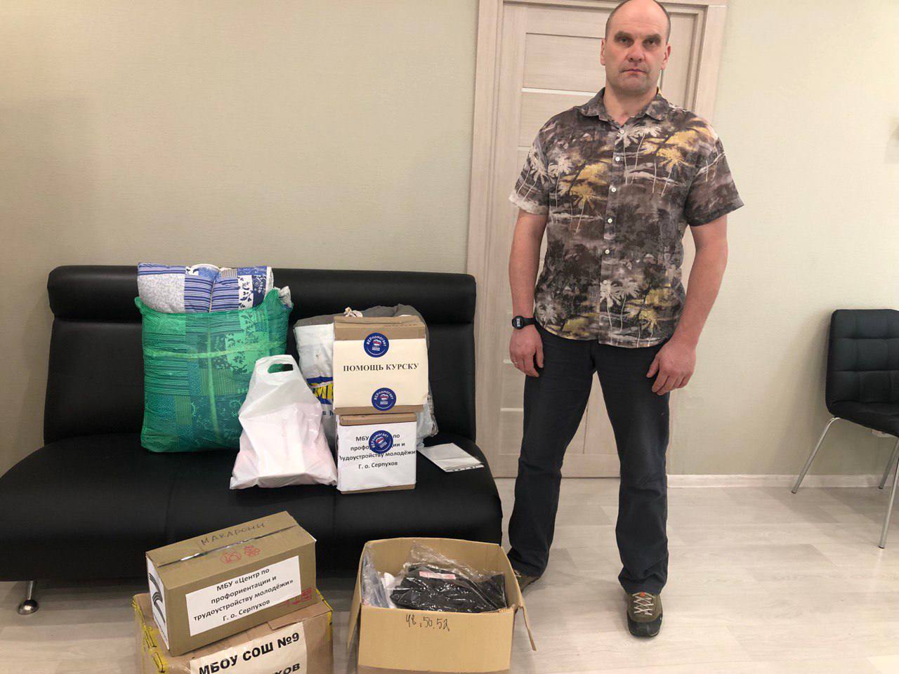 В Серпухове продолжается сбор помощи для жителей Курска