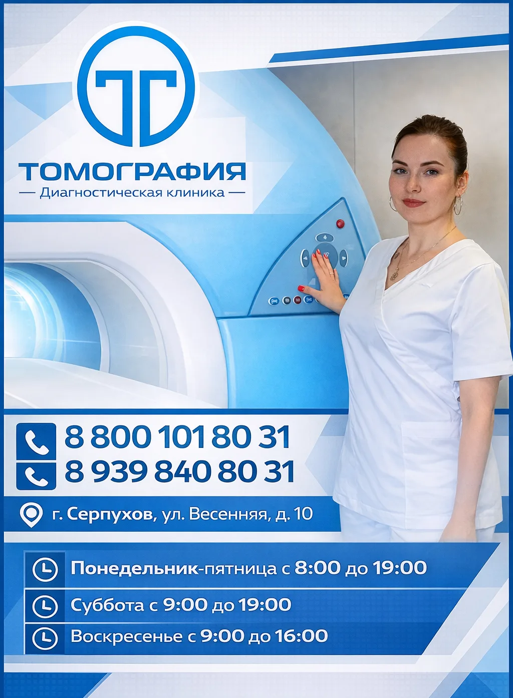 Томография -  ООО Медтехсервис