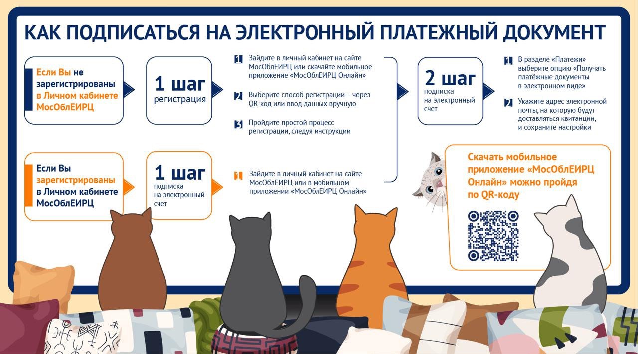 Электронные счета вместо бумажных – клиентам МосОблЕИРЦ