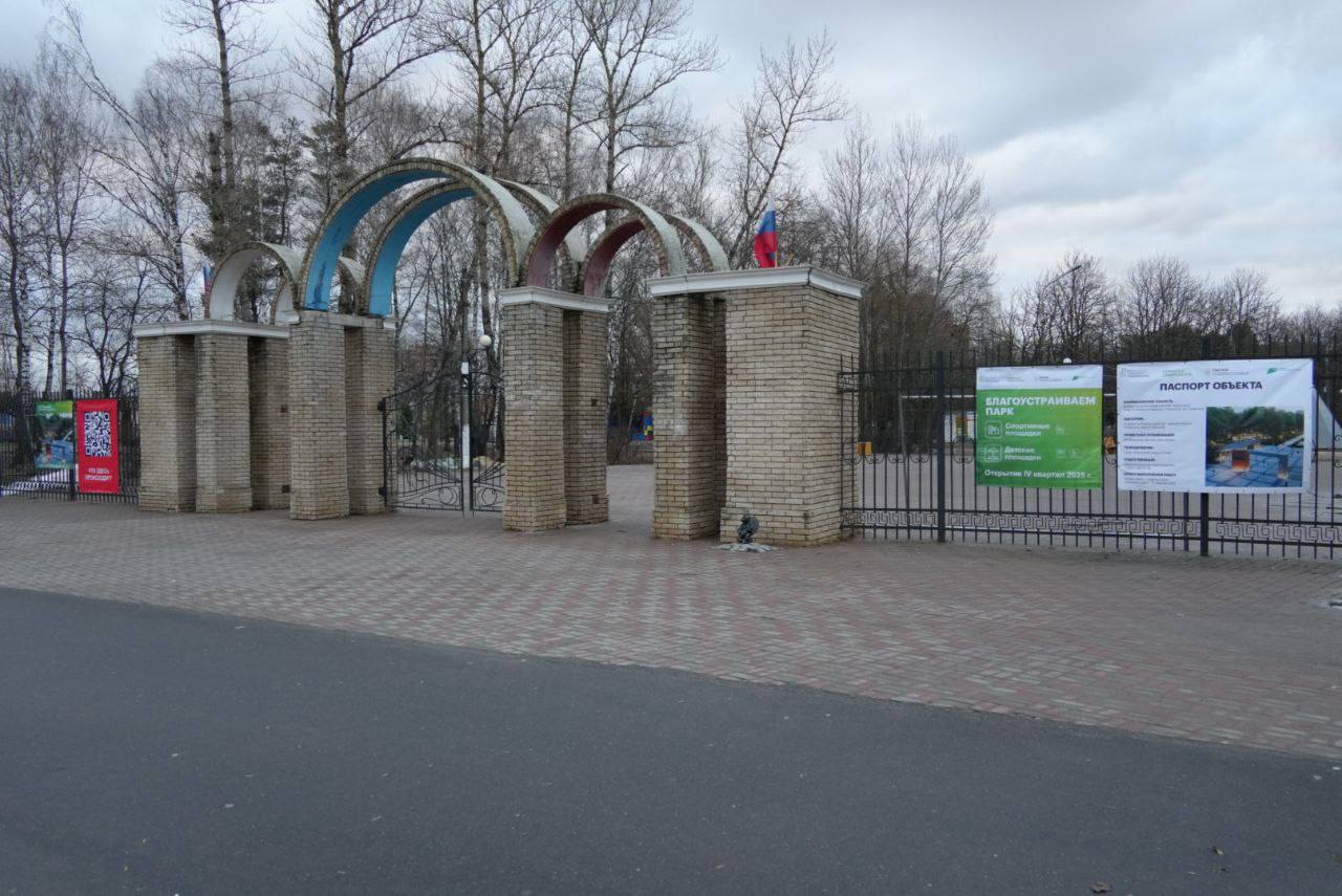 Началась реконструкция парка «Питомник» в Серпухове