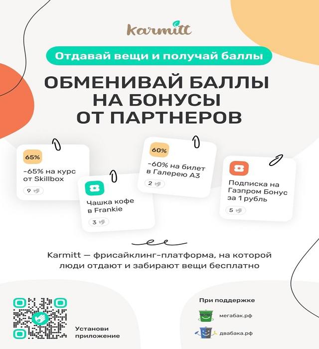 Серпуховичи могут присоединиться к проекту «Karmitt» и получить бонусы