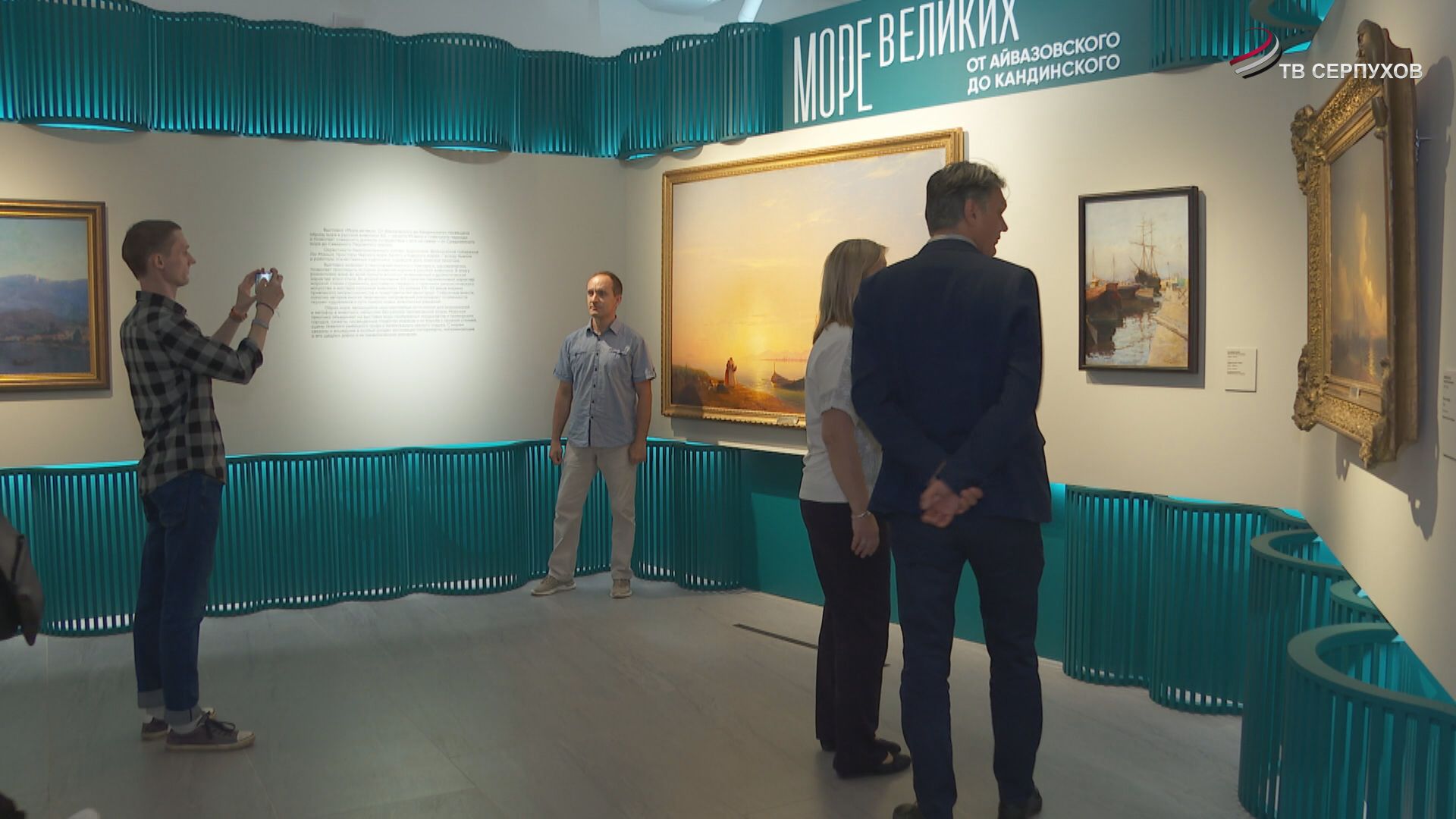 В Серпухове открылась выставка «Море великих. От Айвазовского до Кандинского»