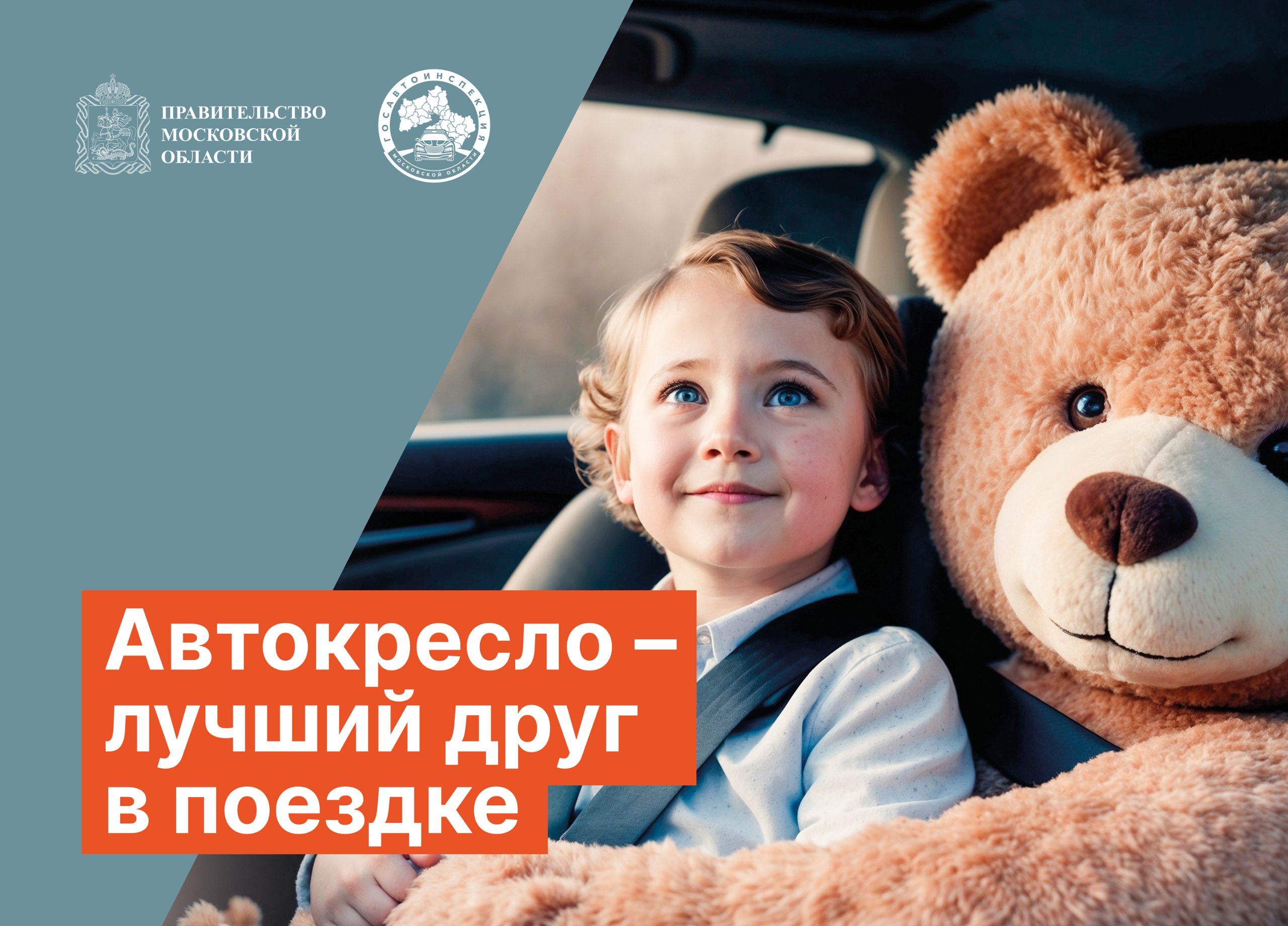 Госавтоинспекция напомнит серпуховичам о правилах перевозки детей в автомобилях