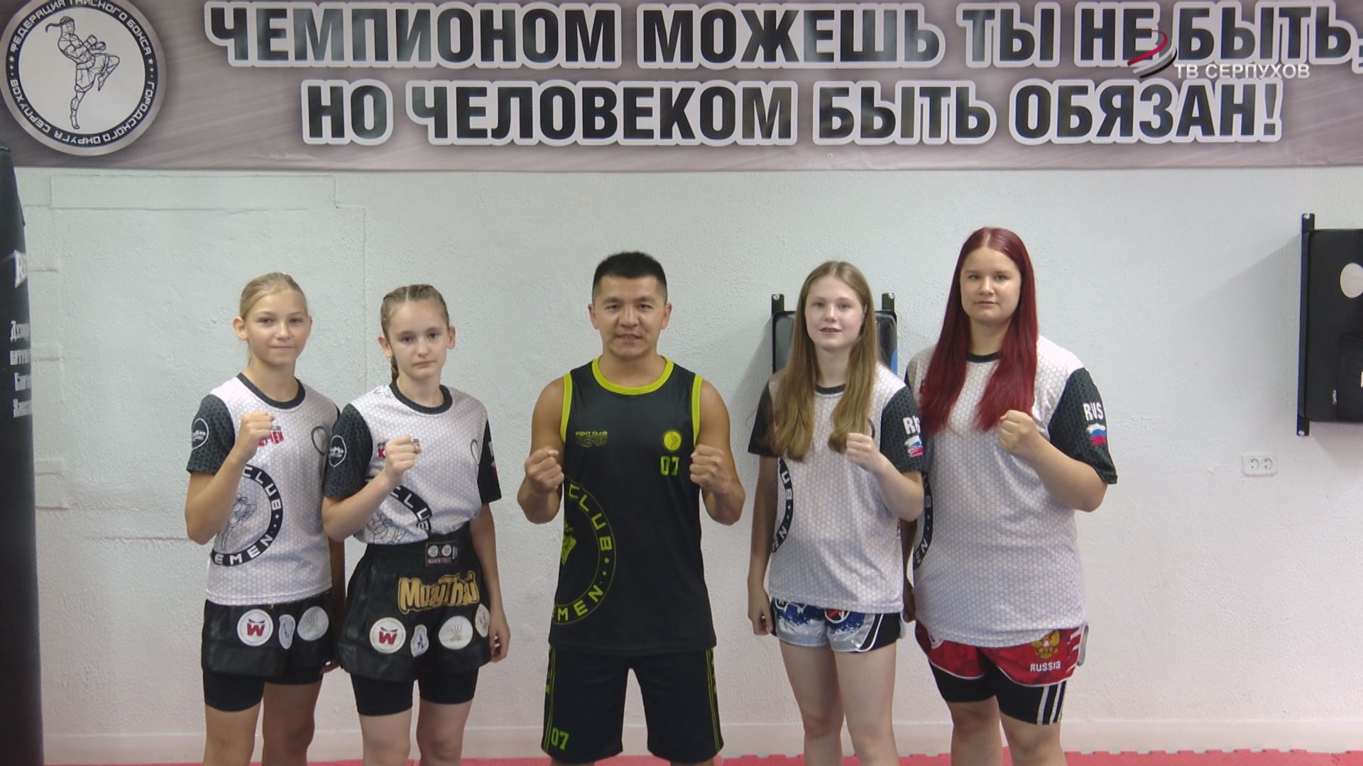 Юные спортсменки Серпухова готовятся к мировому первенству по тайскому боксу