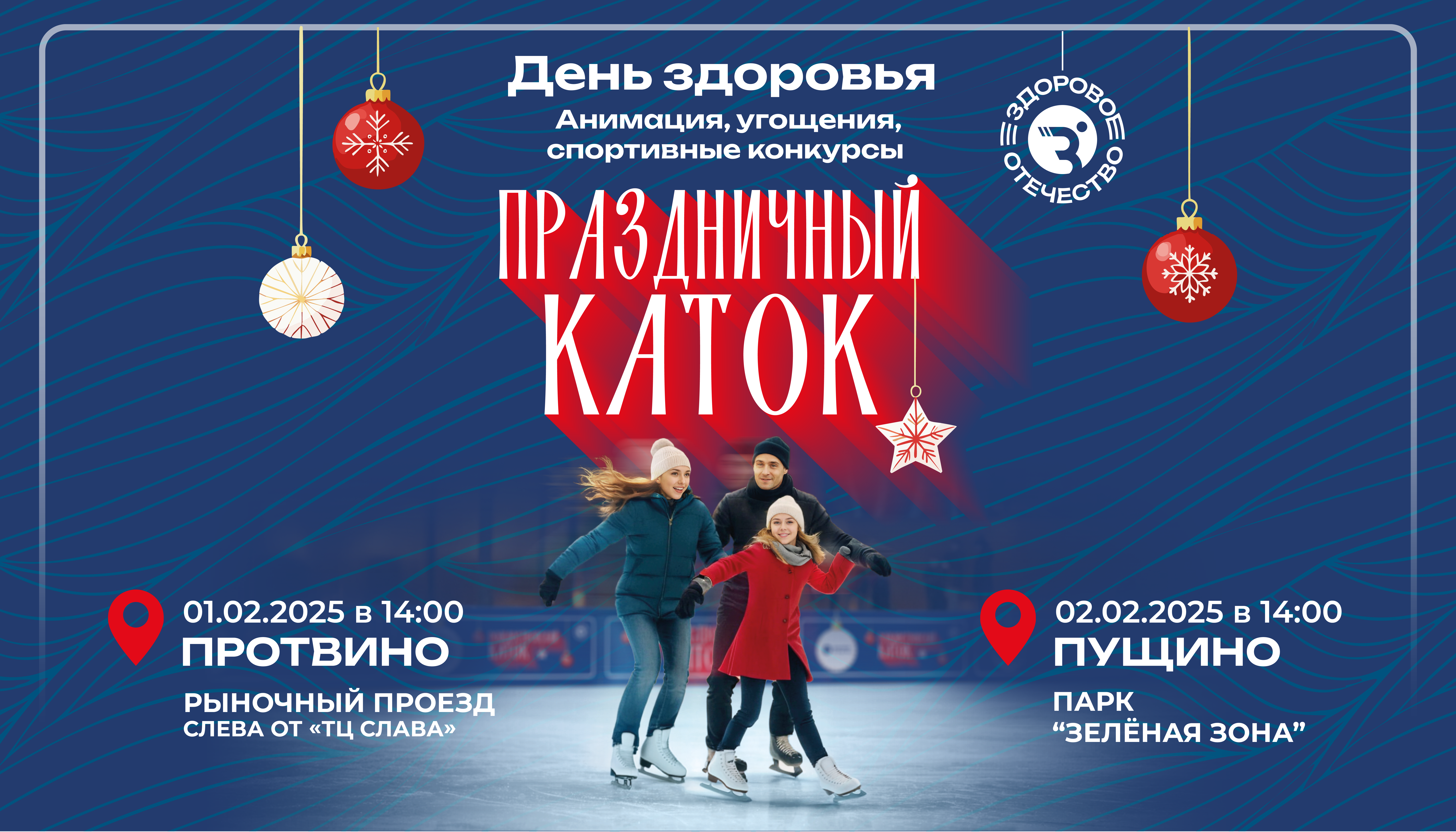 Два катка открылись в Протвино и Пущино