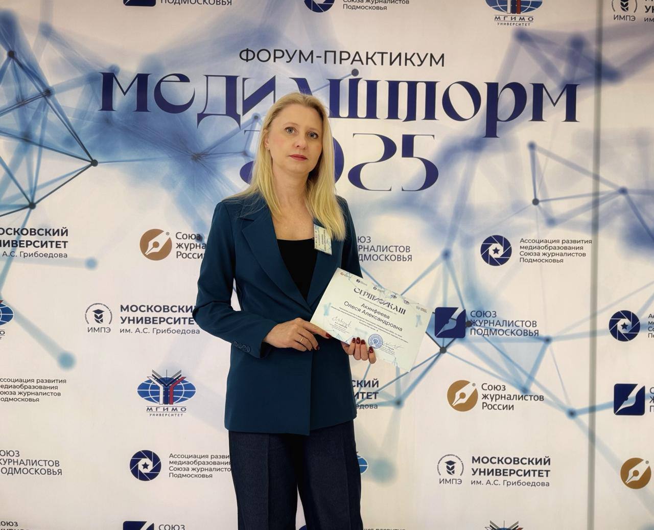 Главный редактор ОТВ-Серпухов Олеся Акинфеева приняла участие в «Медиашторме-2025» 