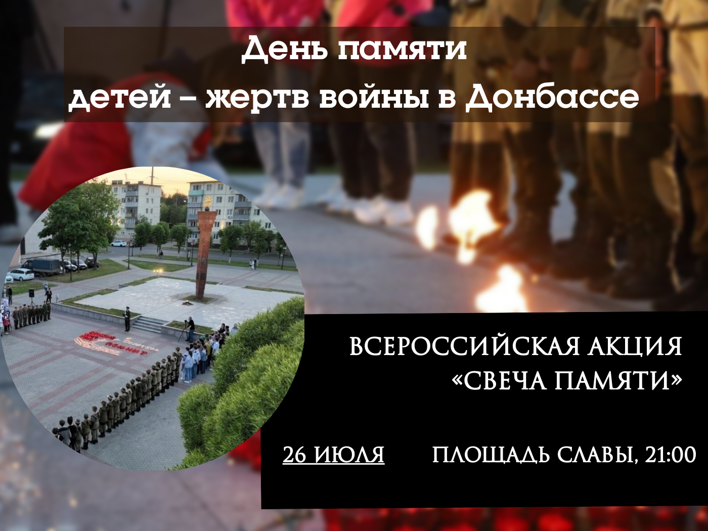 В Серпухове состоится акция "Свеча памяти"