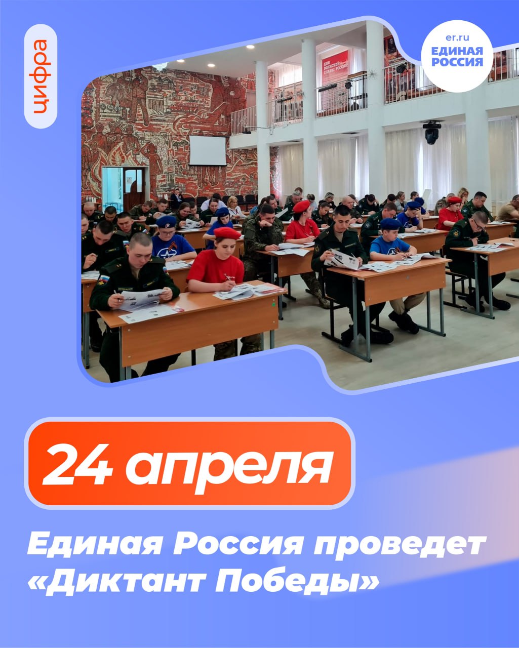 В Серпухове патриотическая акция «Единой России» «Диктант Победы» пройдёт на 35 площадках