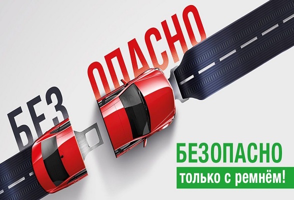 Оперативно-профилактическое мероприятие «Ремень безопасности»