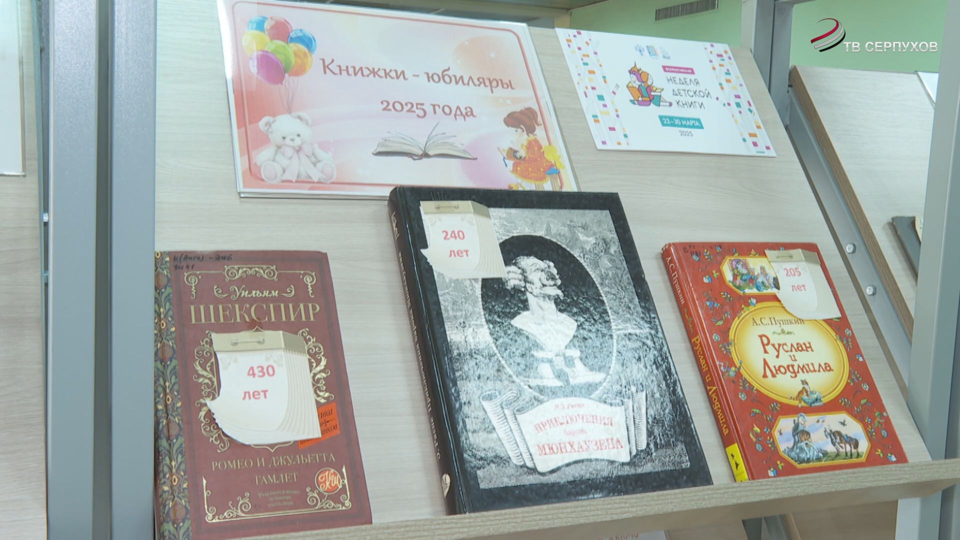 В Серпухове стартовала «Неделя детской книги»