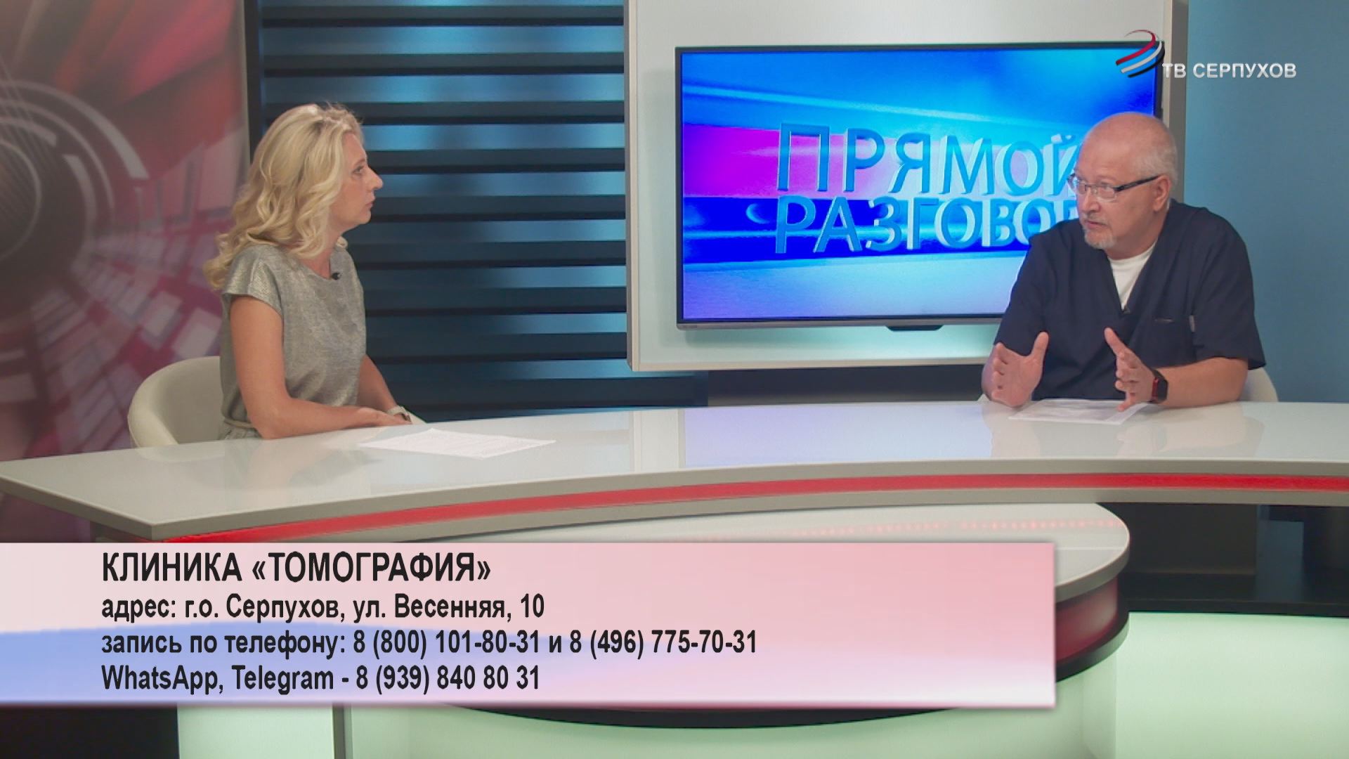 Прямой разговор. Клиника "Томография"