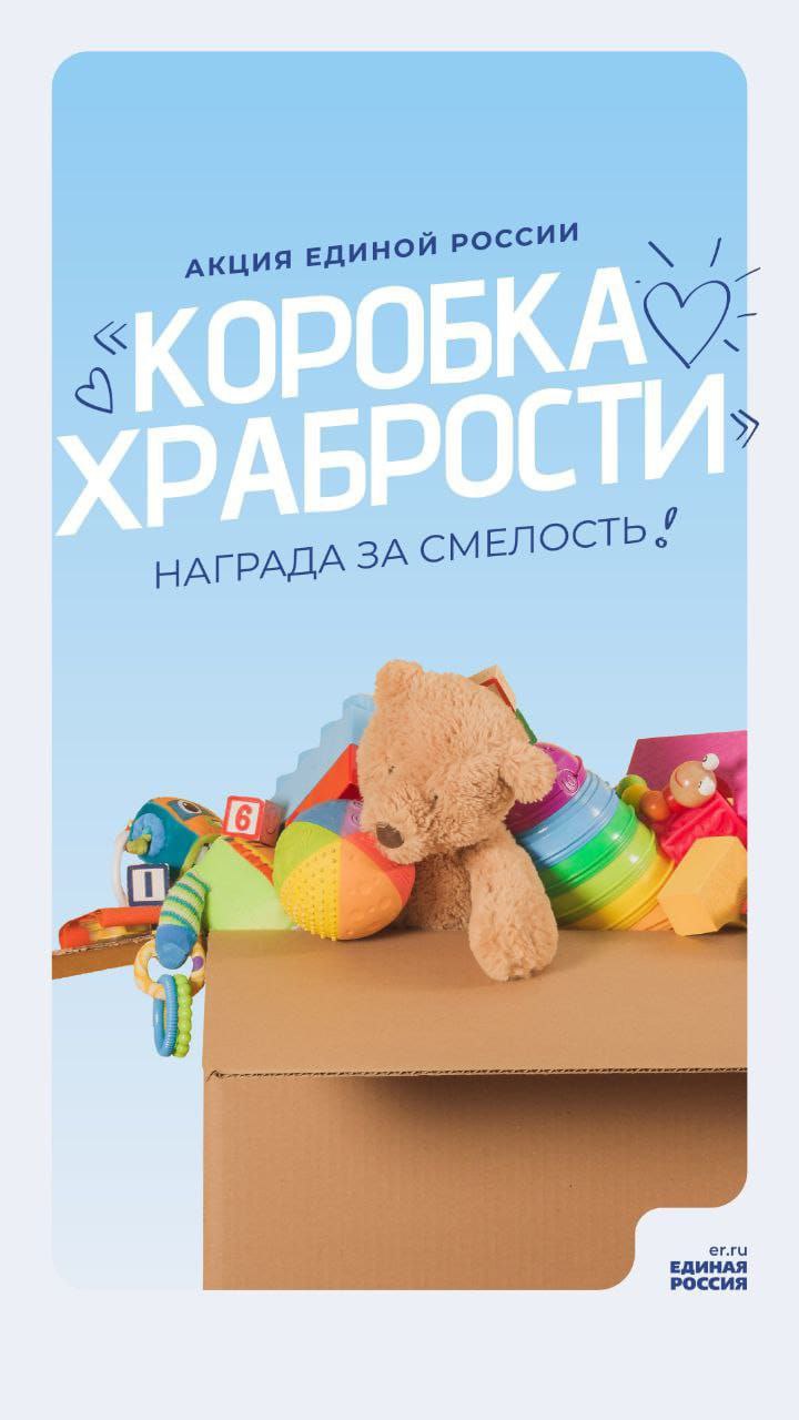 В Серпухове начала работу акция «Коробка храбрости»