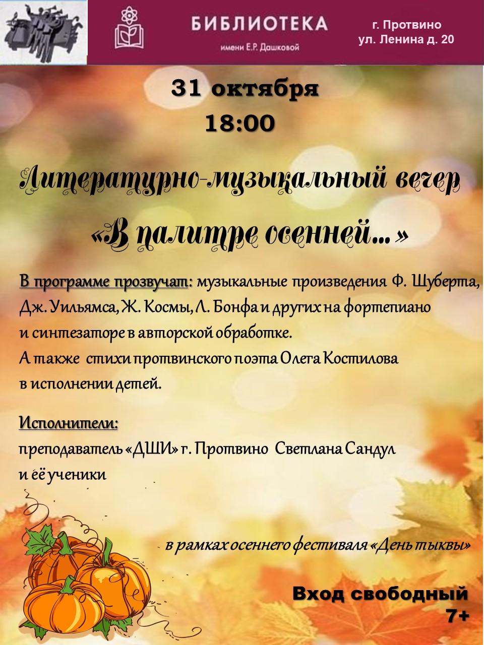 В библиотеке Протвино состоится литературно-музыкальный вечер 