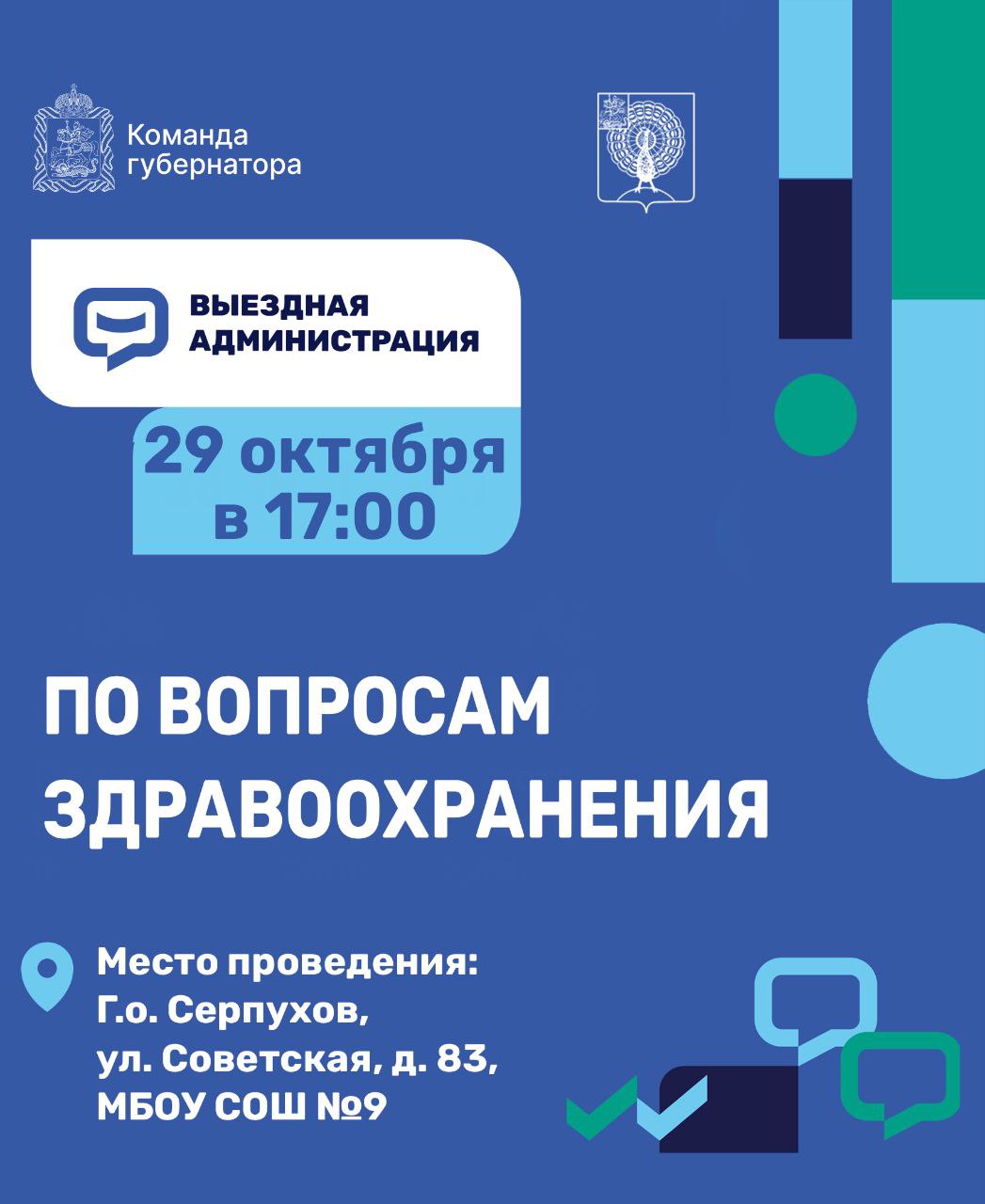 В Серпухове 29 октября пройдёт приём жителей по вопросам здравоохранения