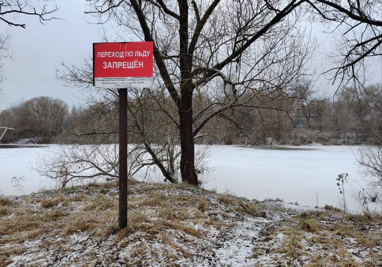 О безопасности при нахождении на льду напомнили жителям Серпухова