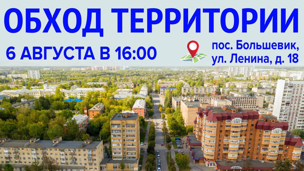 Заместитель главы Серпухова Татьяна Орлова встретится с жителями посёлка Большевик