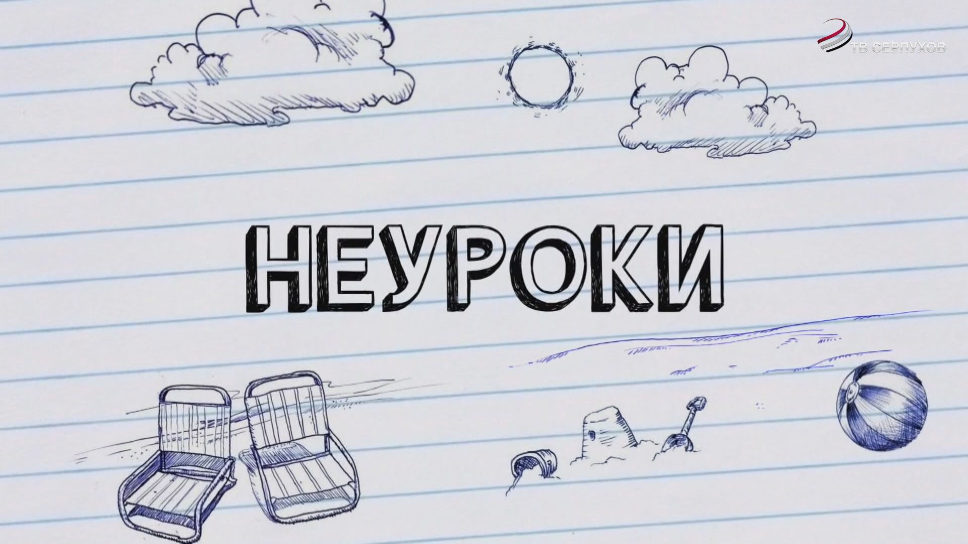 НеУроки. Выпуск 41