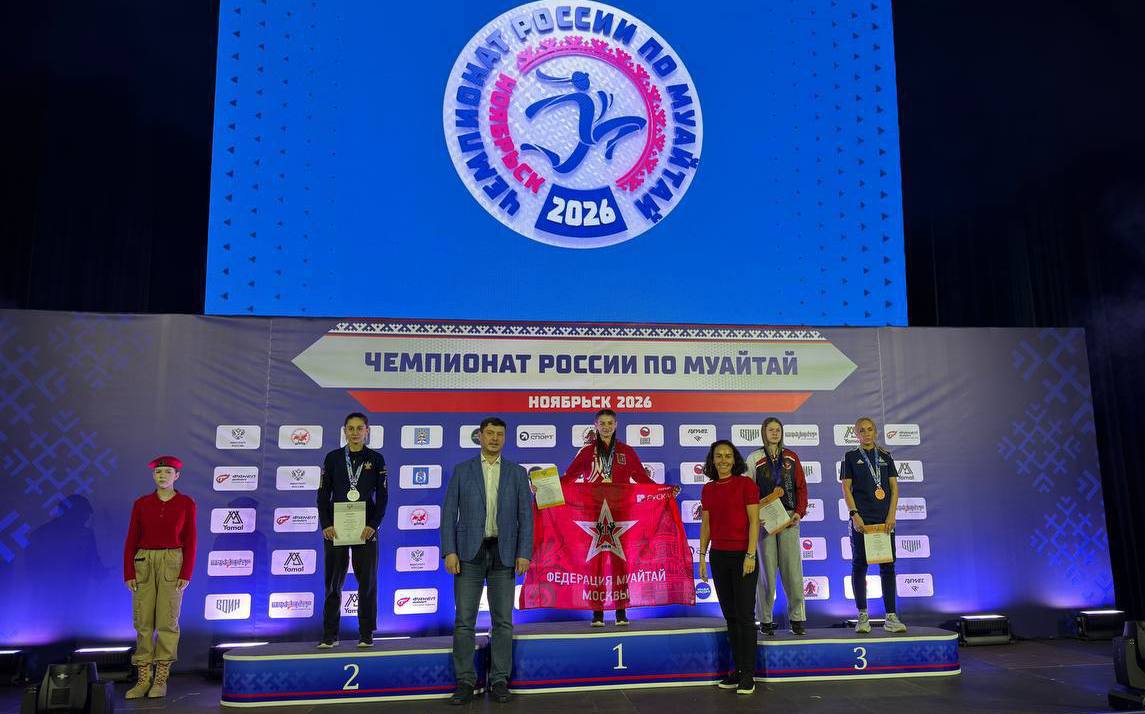 Бронзу Чемпионата России по муайтай завоевала серпуховичка Яна Ерёмина