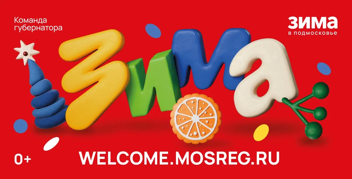 В Серпухове начинает работу проект «Зима в Подмосковье»