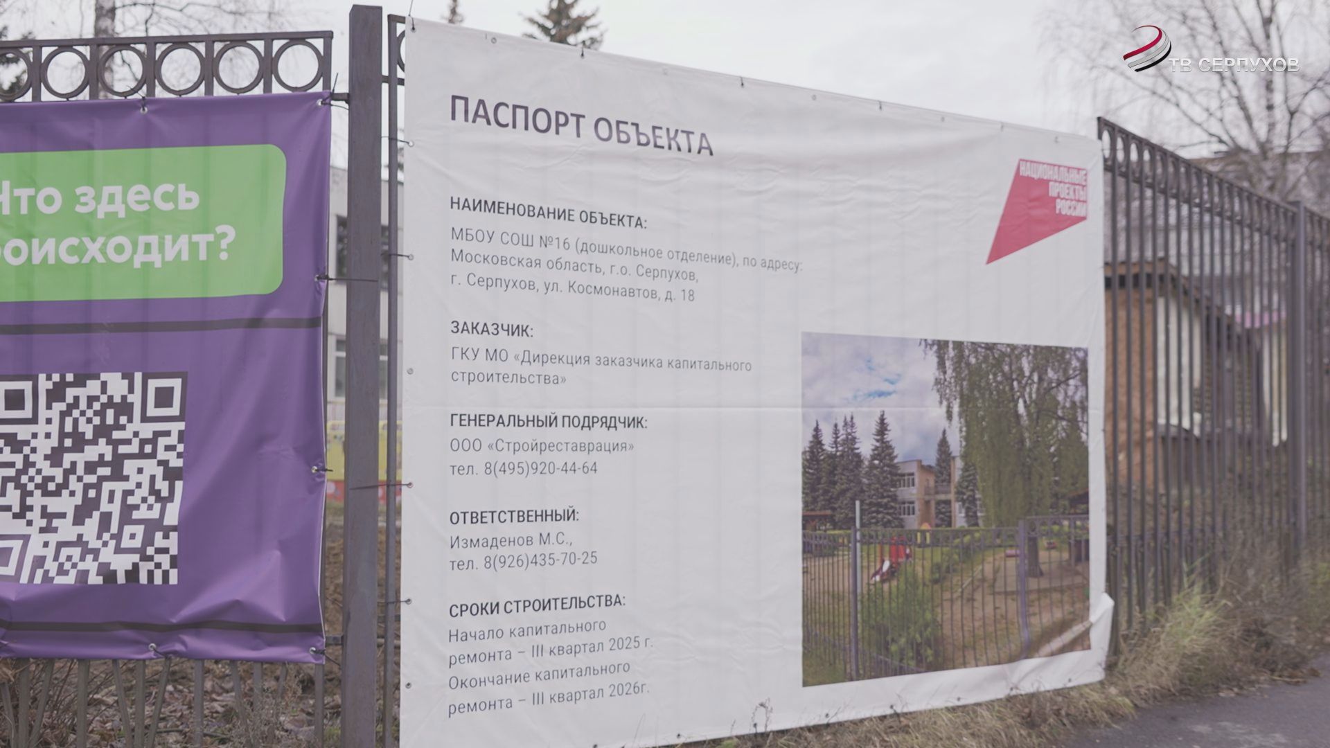 В Серпухове продолжается капитальный ремонт детского сада "Ласточка"