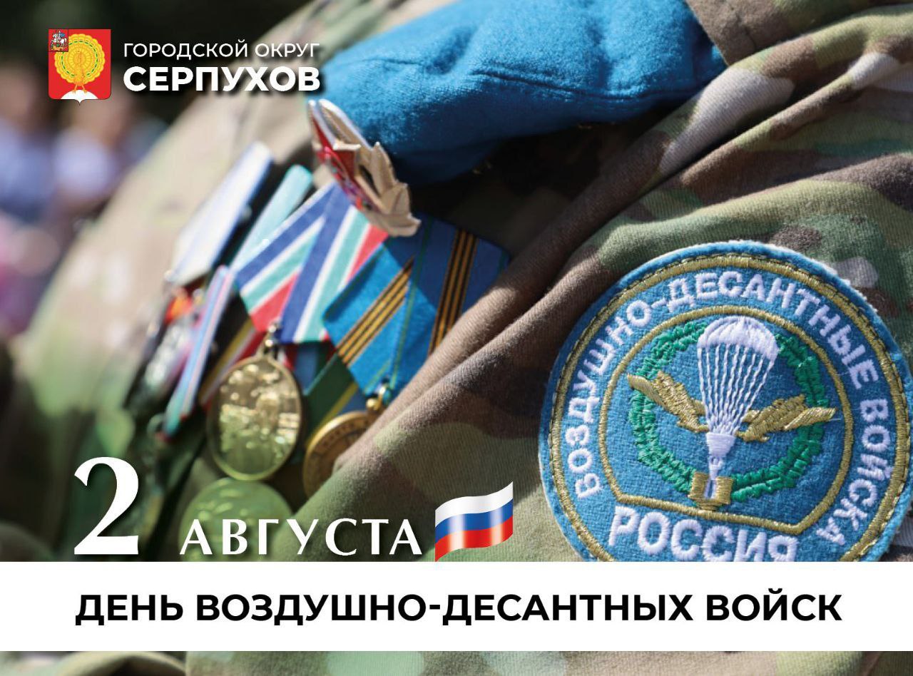 Глава Серпухова Сергей Никитенко поздравил десантников с праздником