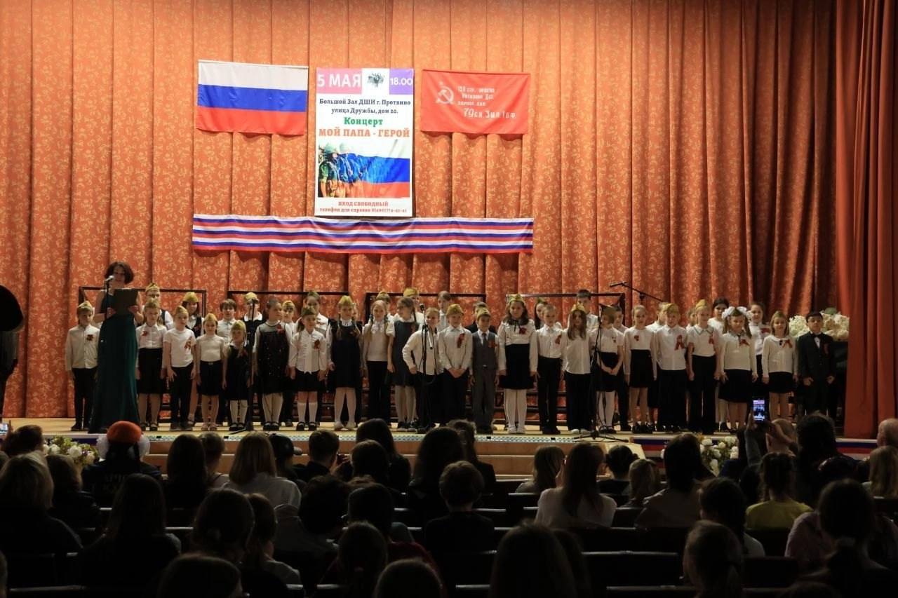 Концерт для семей участников СВО прошёл в Протвино
