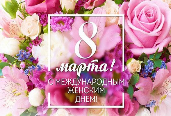 Глава Серпухова Сергей Никитенко поздравил жительниц округа с Международным женским днем