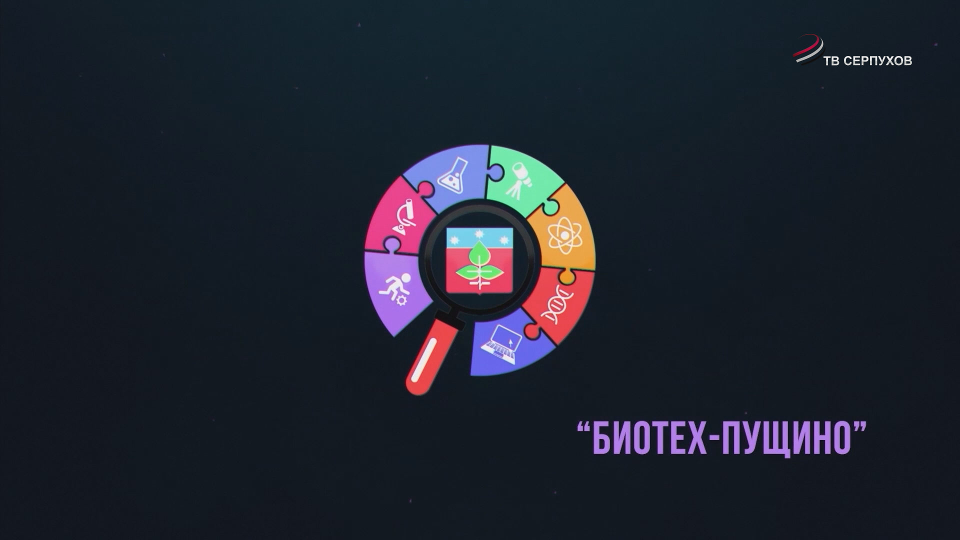 Специальный репортаж. Школа юного почвоведа