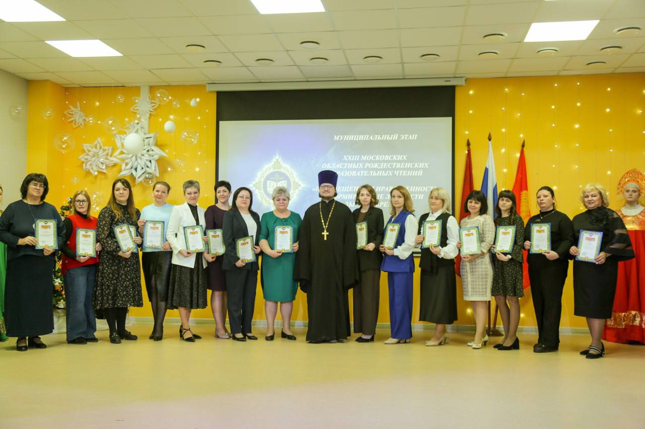 В Серпухове завершились XXIII Рождественские образовательные чтения