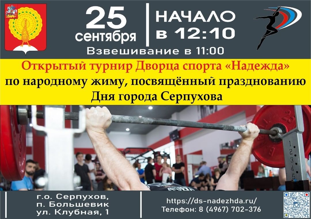 В Серпухове состоится открытый турнир по народному жиму В Серпухове состоится открытый турнир по народному жиму