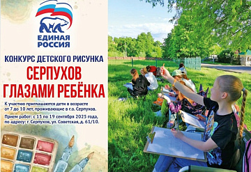 Серпуховичам предложили принять участие в конкурсе детского рисунка 