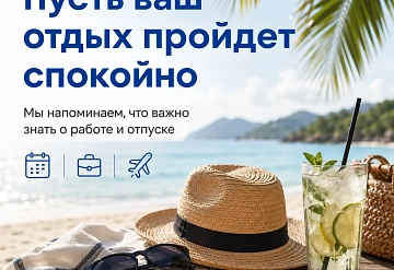 Дробление, продление и задержка отпускных: что учитывать работникам