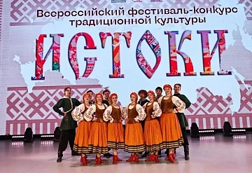 Всероссийский фестиваль-конкурс традиционной культуры «Истоки» прошел в Серпухове