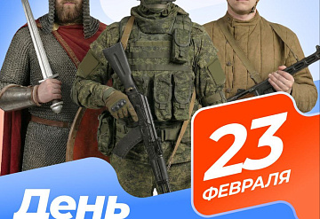 Глава Серпухова Алексей Шимко поздравил жителей с Днем защитника Отечества