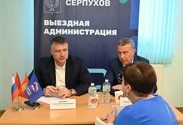 В Серпухове прошла выездная администрация в центре «Шанс»: рассмотрены обращения жителей, намечены решения по ЖКХ и доступной среде