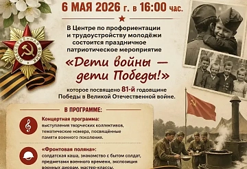 В Серпухове состоится праздничное патриотическое мероприятие «Дети войны — дети Победы!»