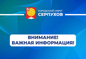 Единый день приемов родителей дошкольников пройдёт в Серпухове