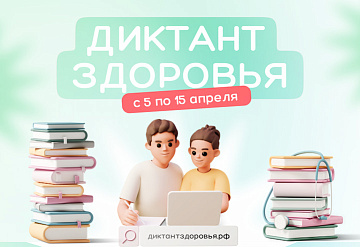 Стартует первый этап Всероссийской акции «Диктант здоровья»: проверяем знания о гигиене полости рта и чистых руках